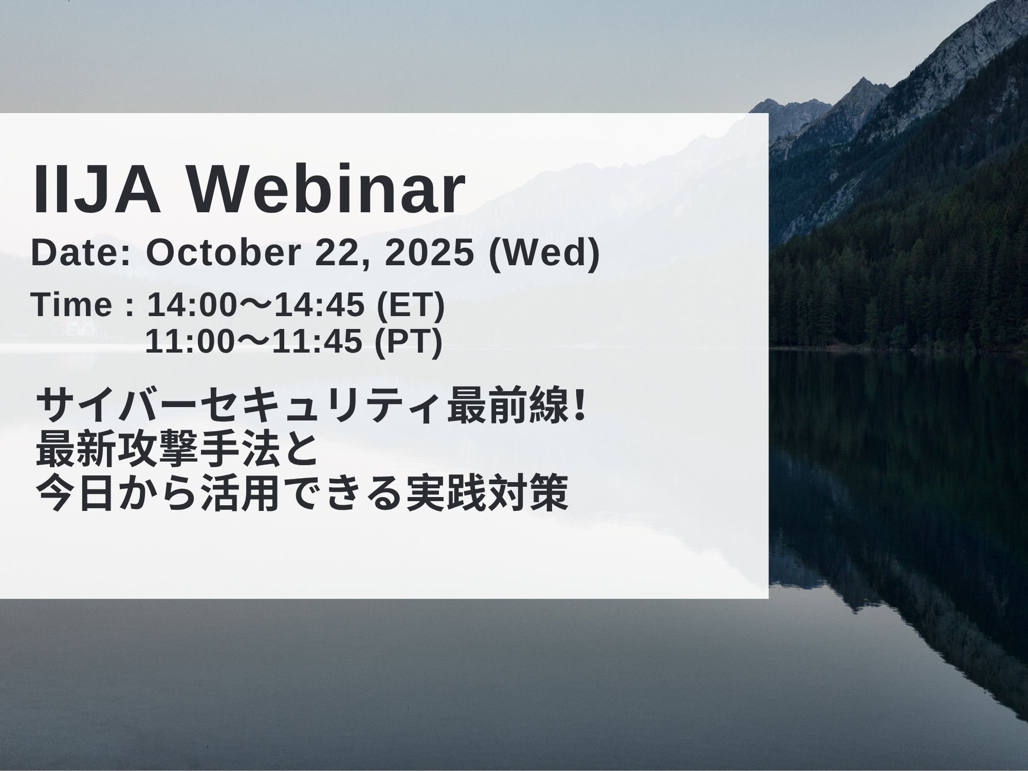 ウェビナー & セミナー | IIJ America inc | IIJ アメリカ法人